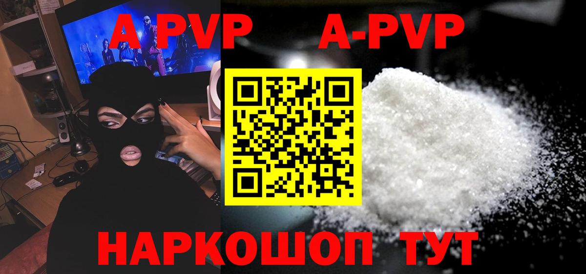 Alpha-PVP Соль Ишим