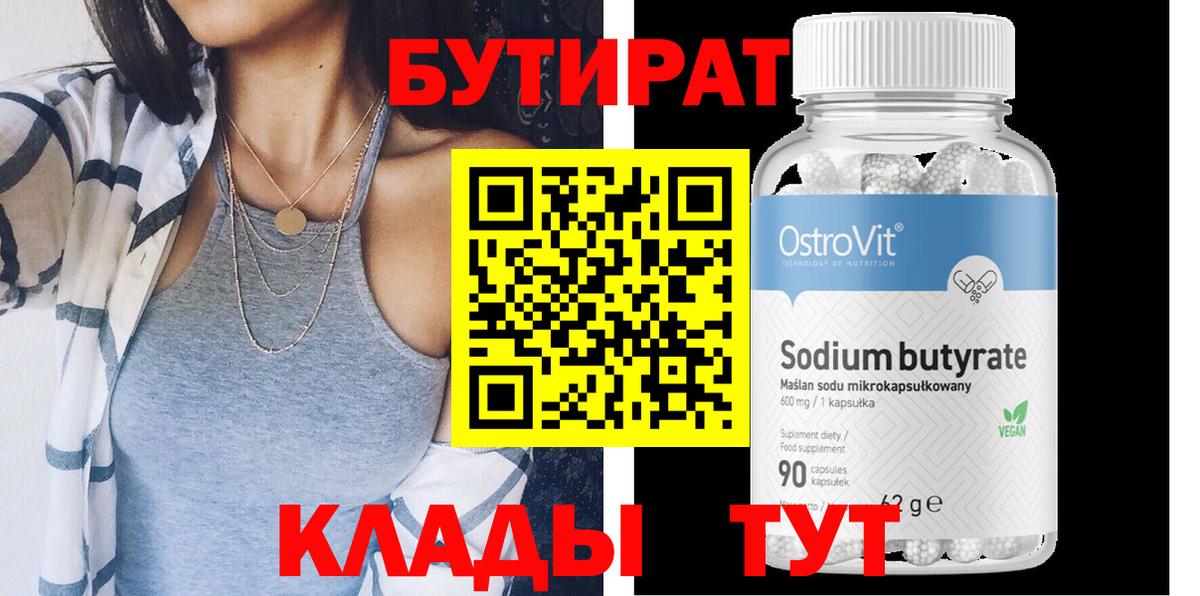 Ишим  Бутират 99%  Вход с VPN 