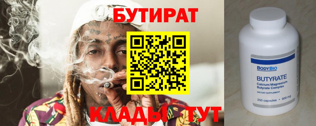 Бутират 99% Ишим
