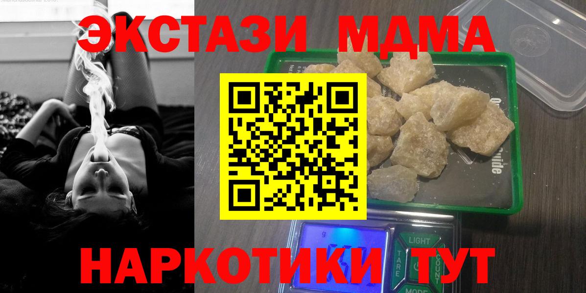 MDMA молли  Вход с VPN  Ишим  МДМА кристаллы 
