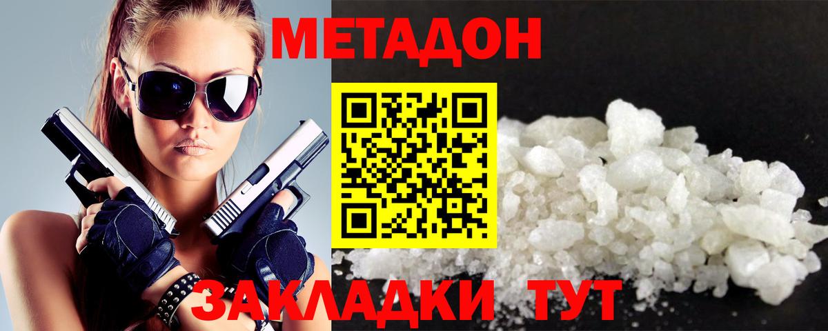 Метадон белоснежный  Вход с VPN  Ишим 