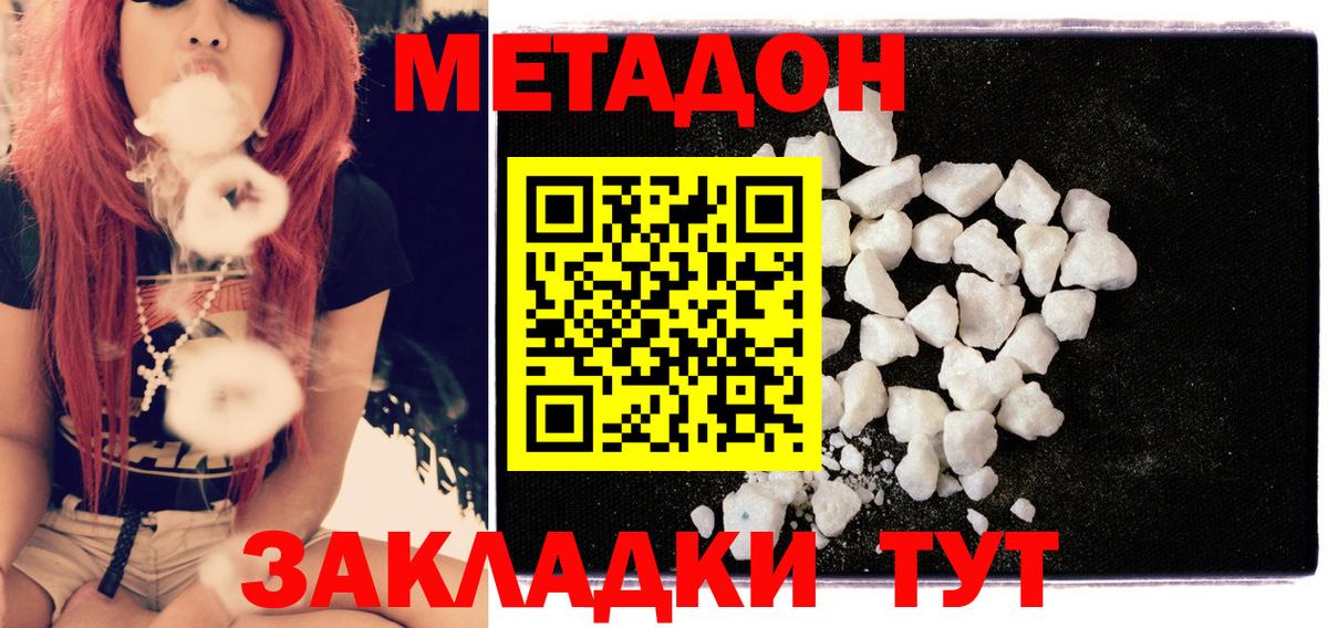 Метадон кристалл Ишим