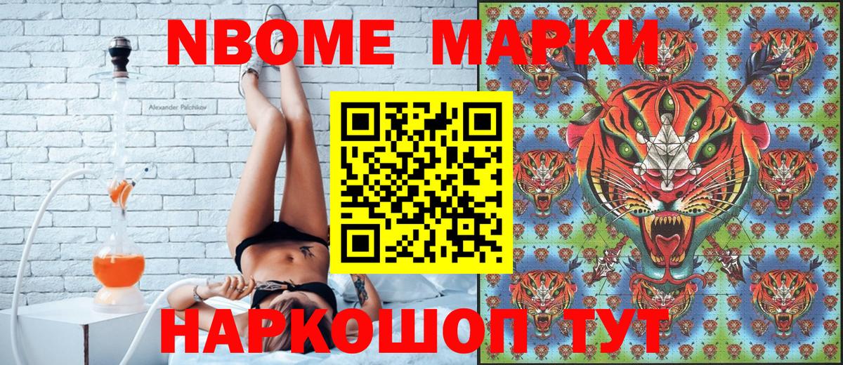 Марки NBOMe 1,5мг Ишим